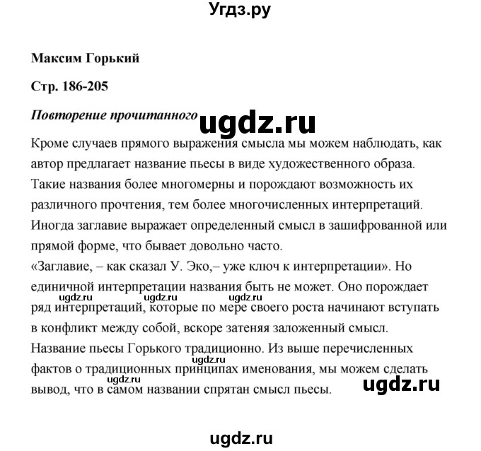 ГДЗ (Решебник) по литературе 11 класс О.Н. Михайлов / часть 1 (страница) / 203