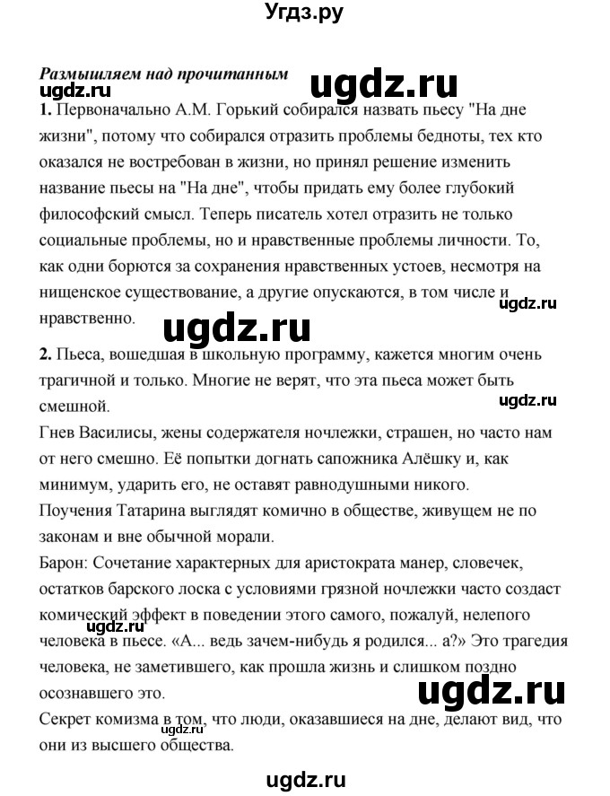 ГДЗ (Решебник) по литературе 11 класс О.Н. Михайлов / часть 1 (страница) / 203(продолжение 2)