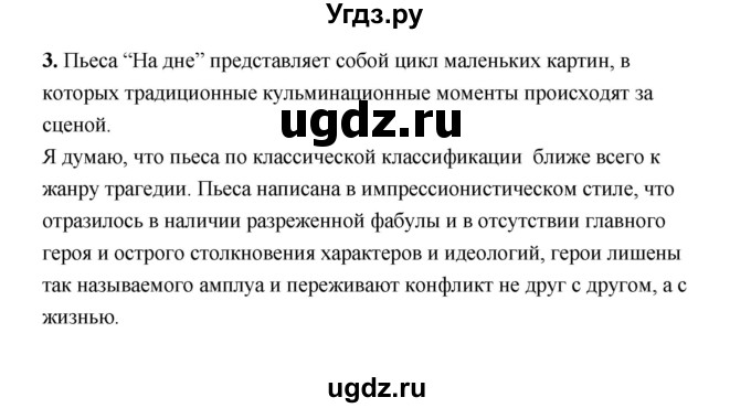 ГДЗ (Решебник) по литературе 11 класс О.Н. Михайлов / часть 1 (страница) / 204