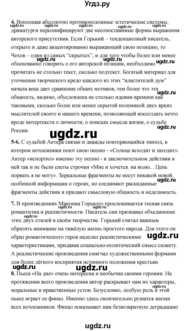 ГДЗ (Решебник) по литературе 11 класс О.Н. Михайлов / часть 1 (страница) / 204(продолжение 2)