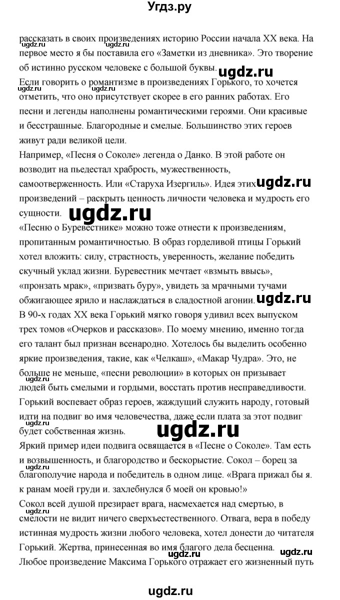 ГДЗ (Решебник) по литературе 11 класс О.Н. Михайлов / часть 1 (страница) / 204(продолжение 4)