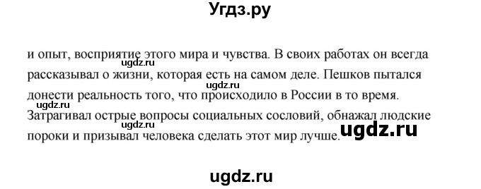 ГДЗ (Решебник) по литературе 11 класс О.Н. Михайлов / часть 1 (страница) / 204(продолжение 5)