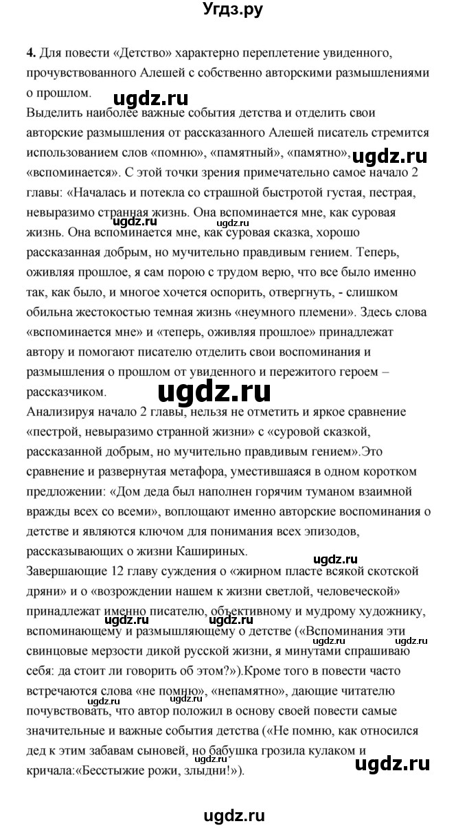 ГДЗ (Решебник) по литературе 11 класс О.Н. Михайлов / часть 1 (страница) / 204(продолжение 10)