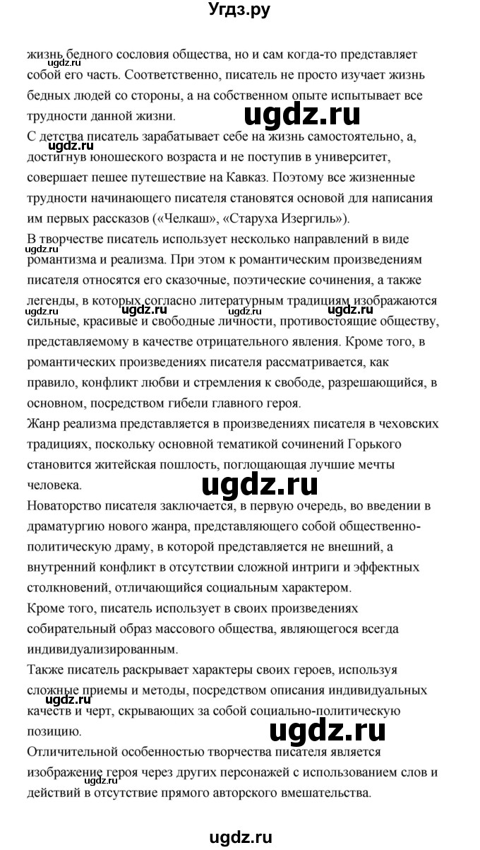 ГДЗ (Решебник) по литературе 11 класс О.Н. Михайлов / часть 1 (страница) / 205(продолжение 2)