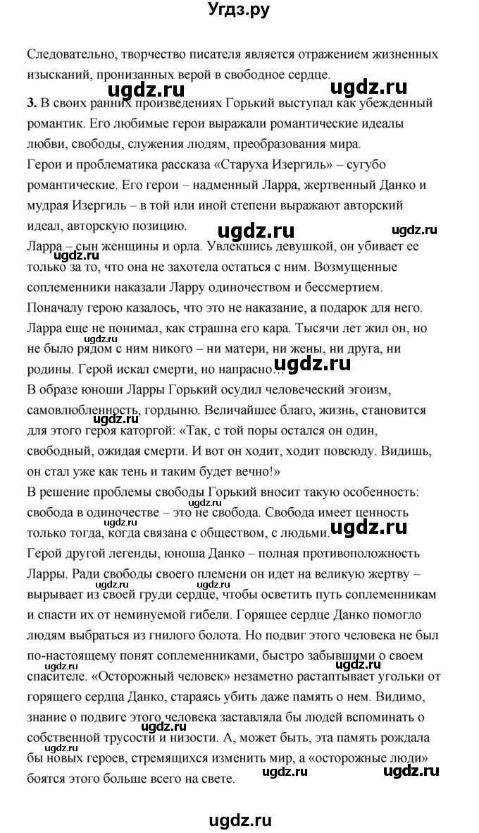 ГДЗ (Решебник) по литературе 11 класс О.Н. Михайлов / часть 1 (страница) / 205(продолжение 3)