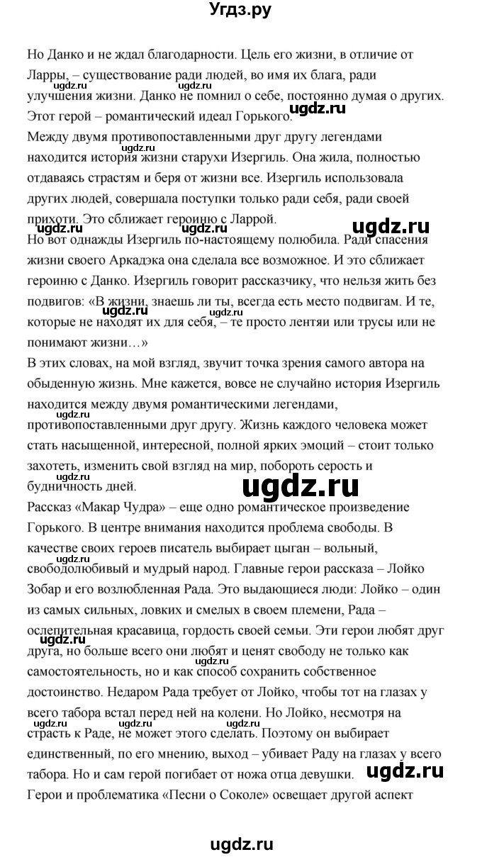 ГДЗ (Решебник) по литературе 11 класс О.Н. Михайлов / часть 1 (страница) / 205(продолжение 4)