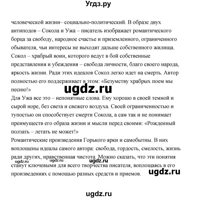 ГДЗ (Решебник) по литературе 11 класс О.Н. Михайлов / часть 1 (страница) / 205(продолжение 5)