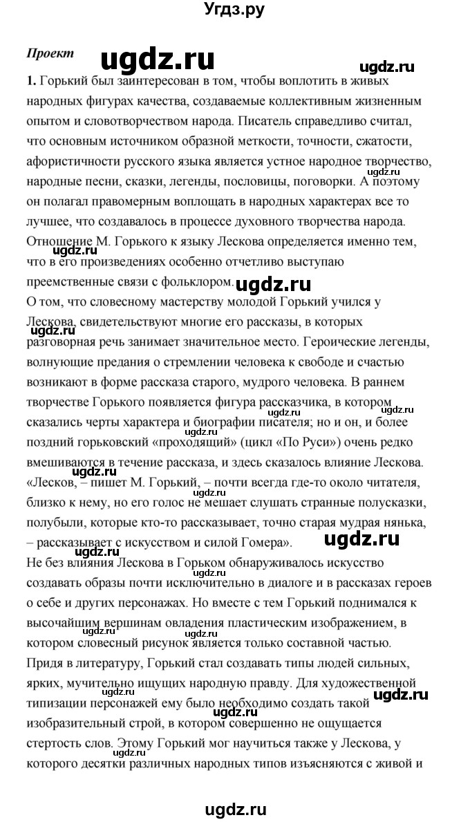 ГДЗ (Решебник) по литературе 11 класс О.Н. Михайлов / часть 1 (страница) / 205(продолжение 6)