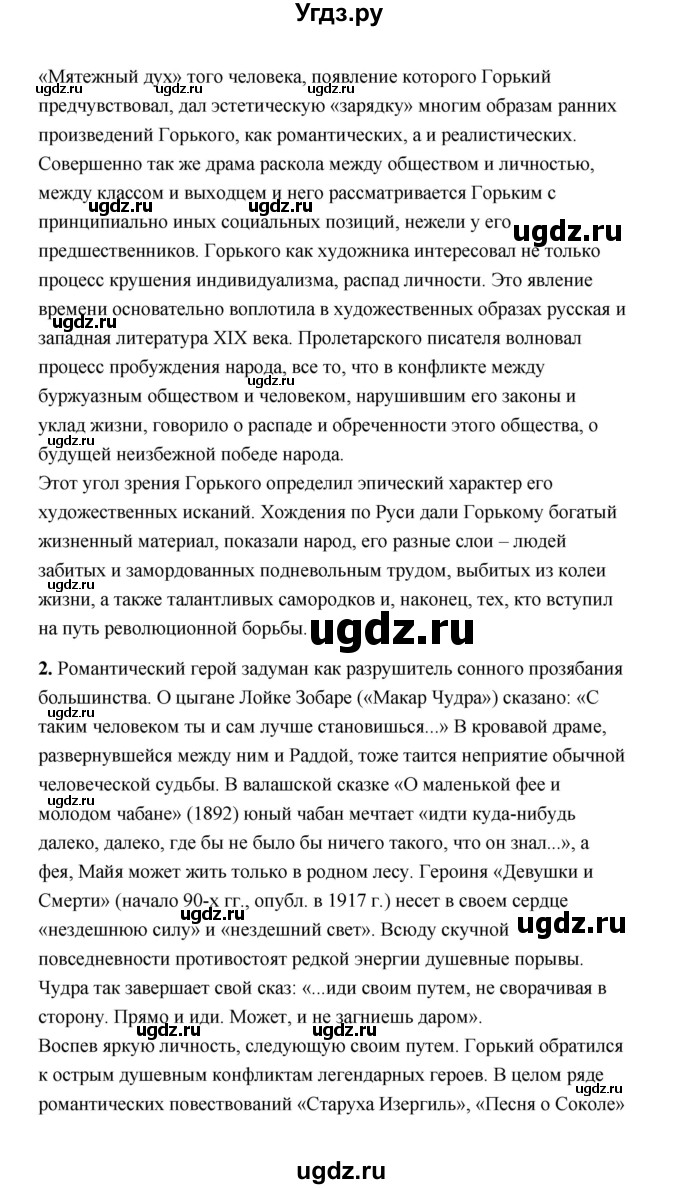 ГДЗ (Решебник) по литературе 11 класс О.Н. Михайлов / часть 1 (страница) / 205(продолжение 8)