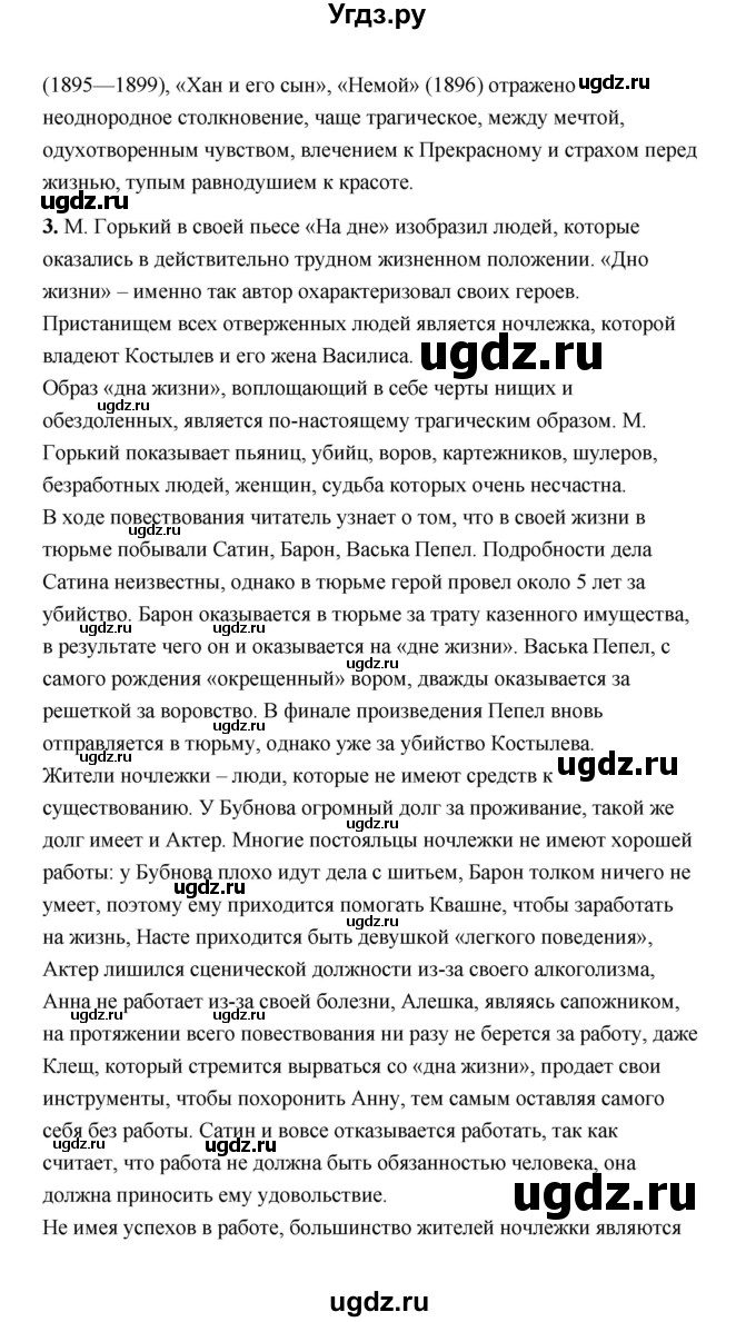 ГДЗ (Решебник) по литературе 11 класс О.Н. Михайлов / часть 1 (страница) / 205(продолжение 9)