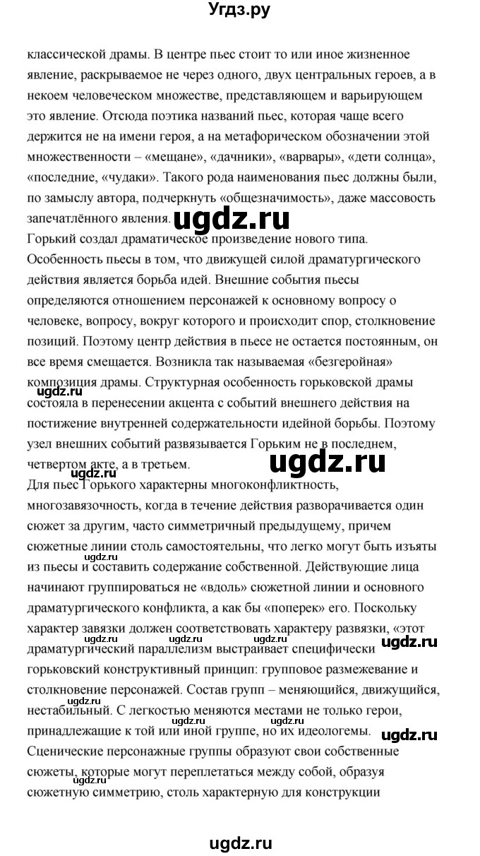 ГДЗ (Решебник) по литературе 11 класс О.Н. Михайлов / часть 1 (страница) / 205(продолжение 11)