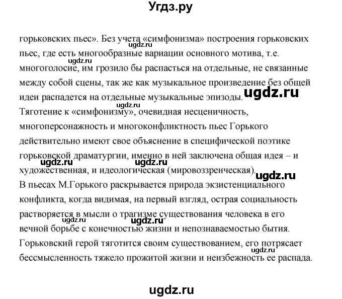 ГДЗ (Решебник) по литературе 11 класс О.Н. Михайлов / часть 1 (страница) / 205(продолжение 12)