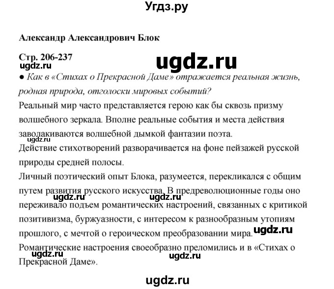 ГДЗ (Решебник) по литературе 11 класс О.Н. Михайлов / часть 1 (страница) / 208