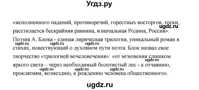 ГДЗ (Решебник) по литературе 11 класс О.Н. Михайлов / часть 1 (страница) / 213(продолжение 2)