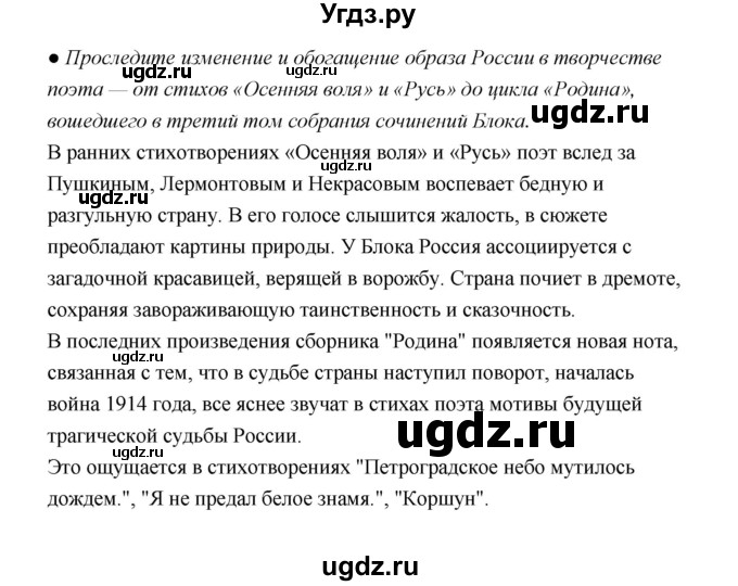 ГДЗ (Решебник) по литературе 11 класс О.Н. Михайлов / часть 1 (страница) / 223