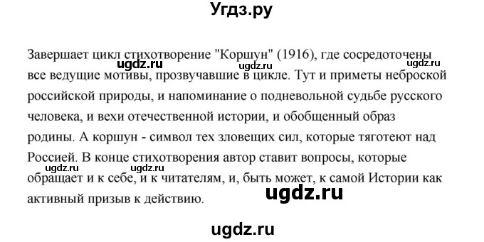 ГДЗ (Решебник) по литературе 11 класс О.Н. Михайлов / часть 1 (страница) / 223(продолжение 2)