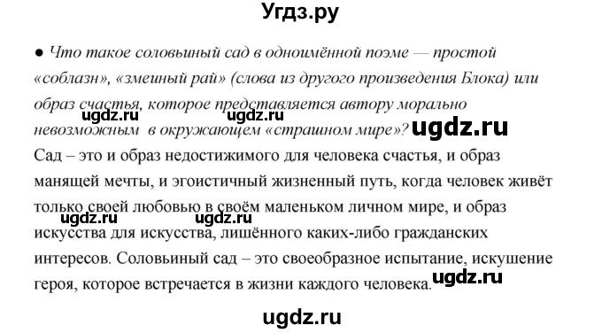 ГДЗ (Решебник) по литературе 11 класс О.Н. Михайлов / часть 1 (страница) / 224