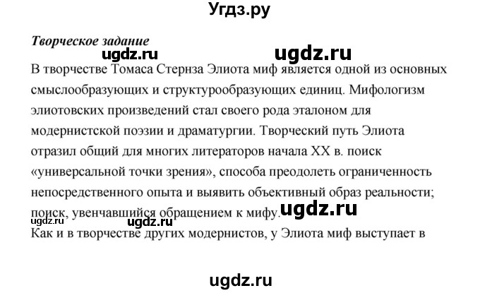 ГДЗ (Решебник) по литературе 11 класс О.Н. Михайлов / часть 1 (страница) / 23