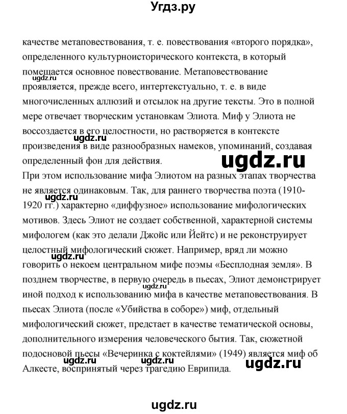 ГДЗ (Решебник) по литературе 11 класс О.Н. Михайлов / часть 1 (страница) / 23(продолжение 2)