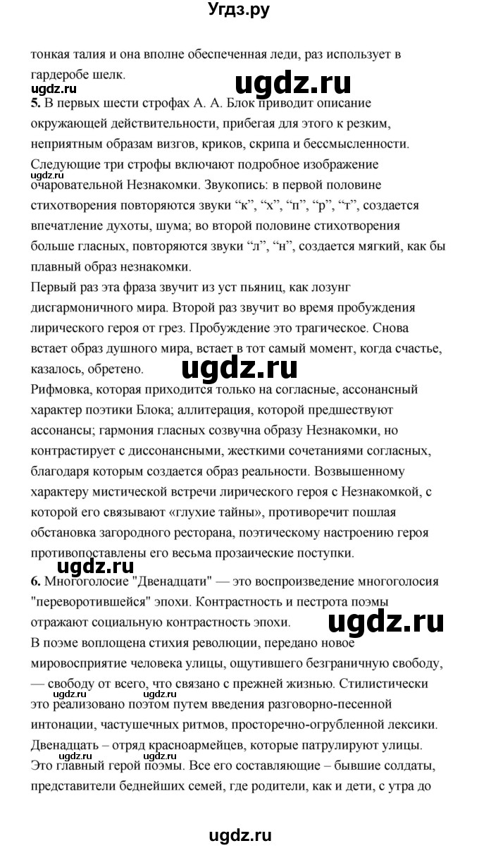 ГДЗ (Решебник) по литературе 11 класс О.Н. Михайлов / часть 1 (страница) / 235(продолжение 2)