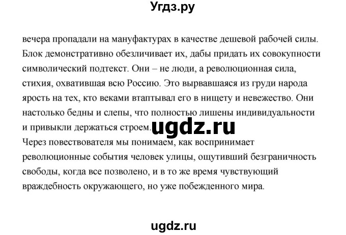 ГДЗ (Решебник) по литературе 11 класс О.Н. Михайлов / часть 1 (страница) / 235(продолжение 3)