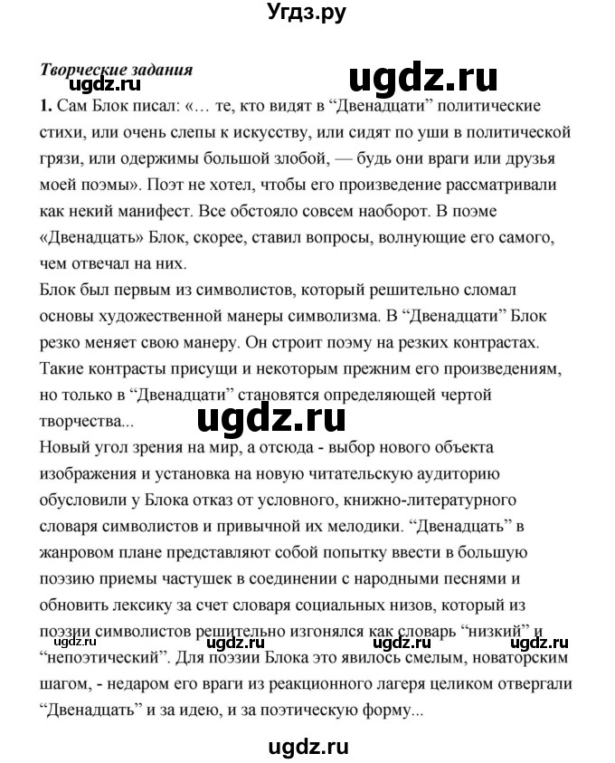 ГДЗ (Решебник) по литературе 11 класс О.Н. Михайлов / часть 1 (страница) / 235(продолжение 4)