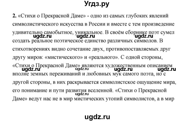 ГДЗ (Решебник) по литературе 11 класс О.Н. Михайлов / часть 1 (страница) / 236