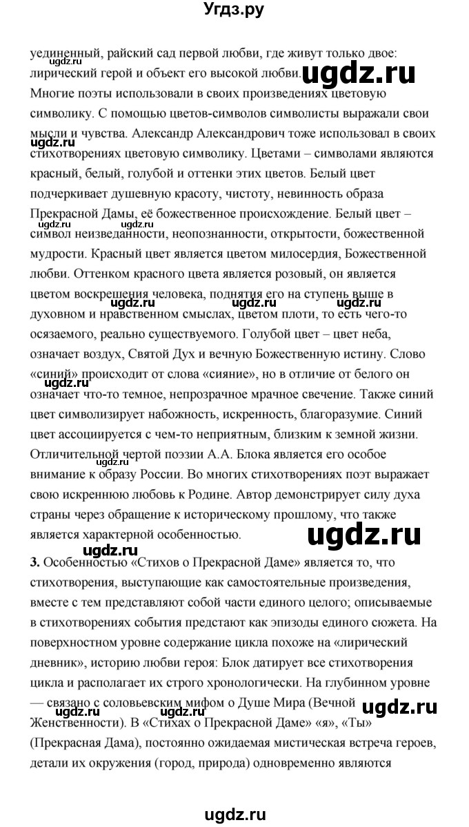 ГДЗ (Решебник) по литературе 11 класс О.Н. Михайлов / часть 1 (страница) / 236(продолжение 2)