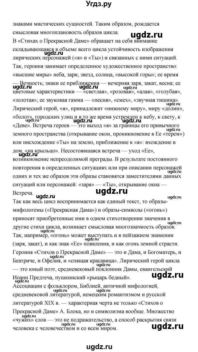 ГДЗ (Решебник) по литературе 11 класс О.Н. Михайлов / часть 1 (страница) / 236(продолжение 3)