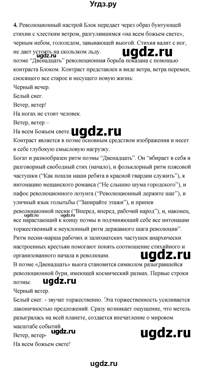 ГДЗ (Решебник) по литературе 11 класс О.Н. Михайлов / часть 1 (страница) / 236(продолжение 4)