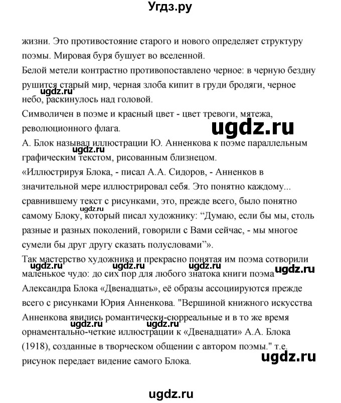 ГДЗ (Решебник) по литературе 11 класс О.Н. Михайлов / часть 1 (страница) / 236(продолжение 6)