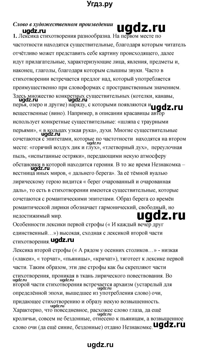 ГДЗ (Решебник) по литературе 11 класс О.Н. Михайлов / часть 1 (страница) / 236(продолжение 7)