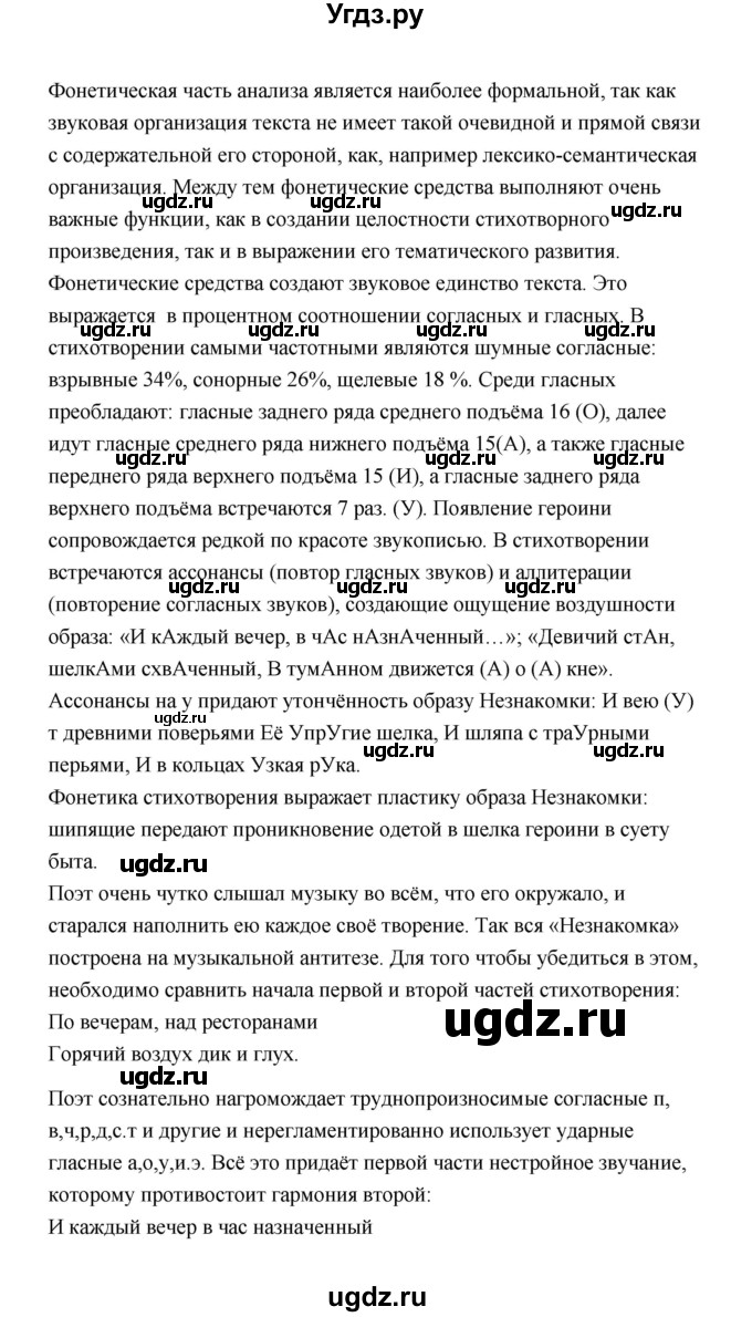 ГДЗ (Решебник) по литературе 11 класс О.Н. Михайлов / часть 1 (страница) / 236(продолжение 8)