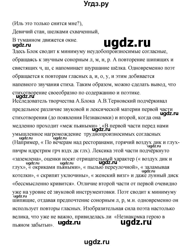 ГДЗ (Решебник) по литературе 11 класс О.Н. Михайлов / часть 1 (страница) / 236(продолжение 9)