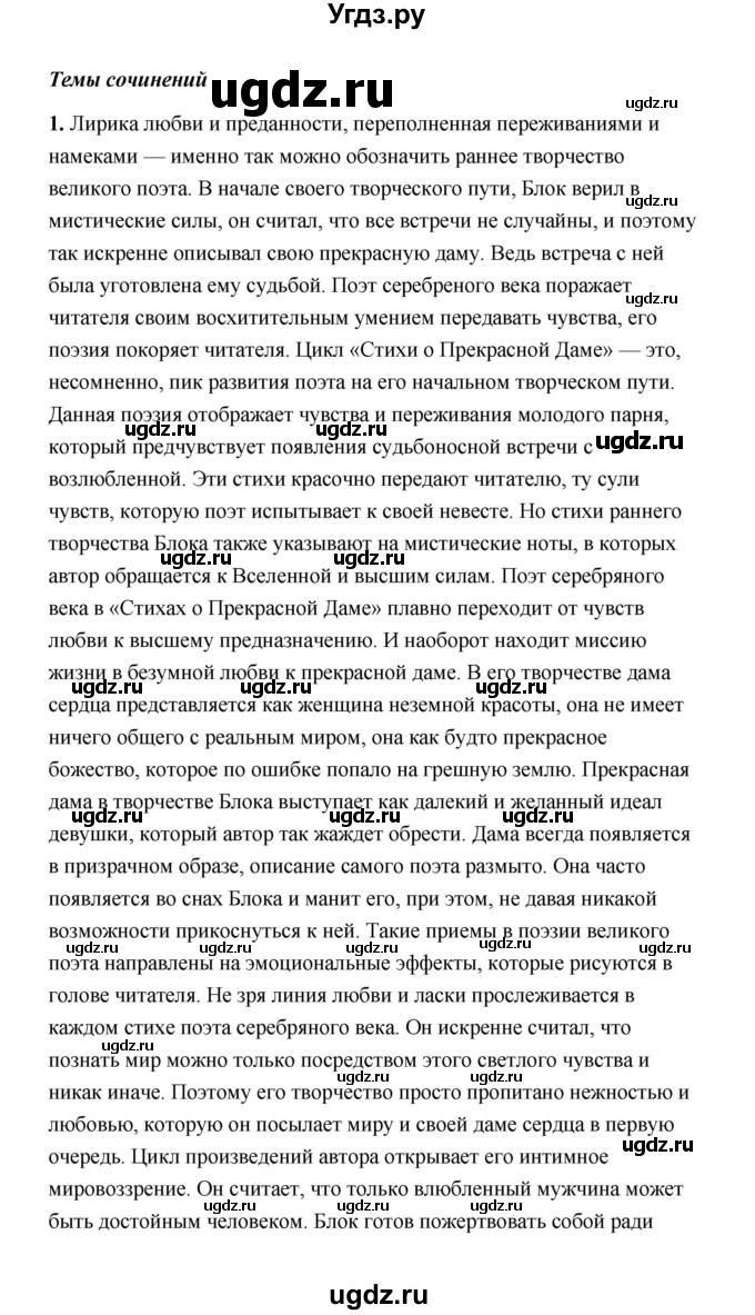 ГДЗ (Решебник) по литературе 11 класс О.Н. Михайлов / часть 1 (страница) / 236(продолжение 12)