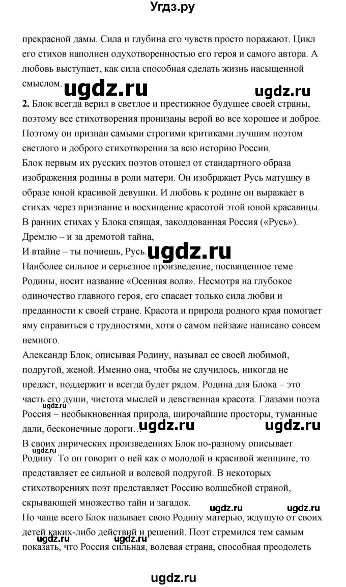 ГДЗ (Решебник) по литературе 11 класс О.Н. Михайлов / часть 1 (страница) / 236(продолжение 13)