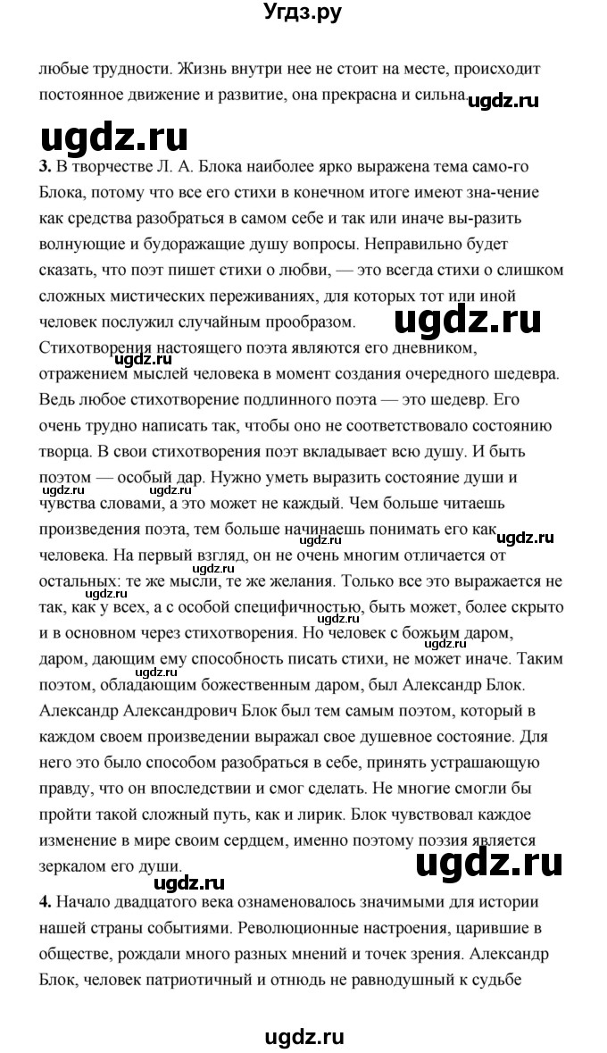 ГДЗ (Решебник) по литературе 11 класс О.Н. Михайлов / часть 1 (страница) / 236(продолжение 14)