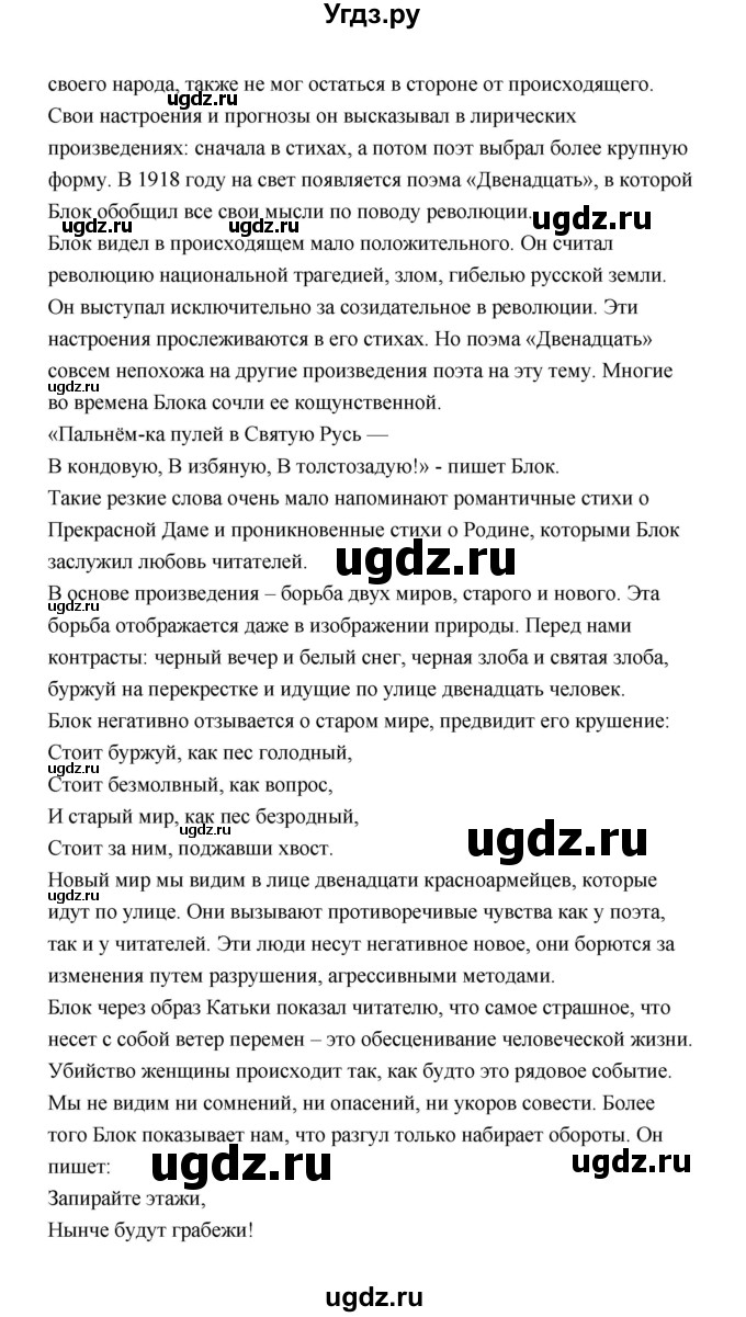 ГДЗ (Решебник) по литературе 11 класс О.Н. Михайлов / часть 1 (страница) / 236(продолжение 15)