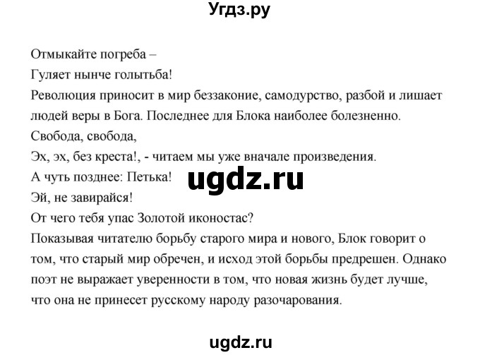 ГДЗ (Решебник) по литературе 11 класс О.Н. Михайлов / часть 1 (страница) / 236(продолжение 16)