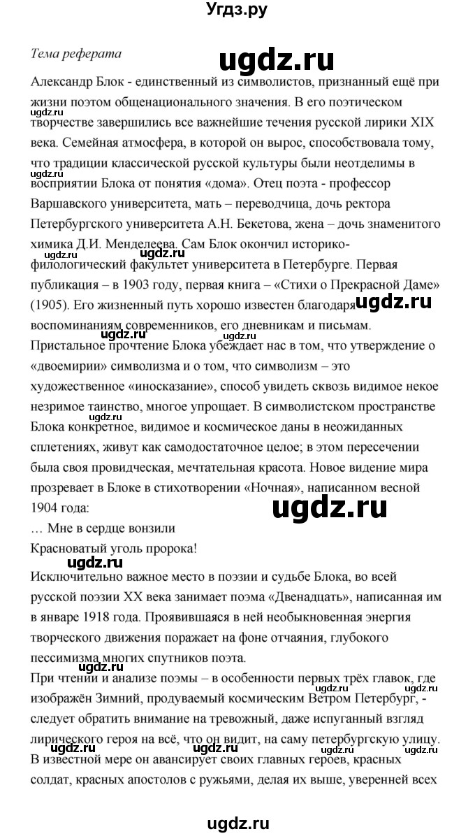 ГДЗ (Решебник) по литературе 11 класс О.Н. Михайлов / часть 1 (страница) / 237