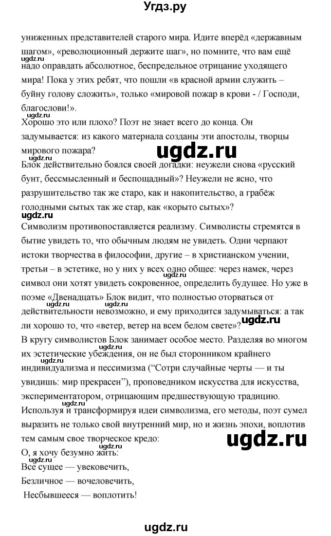 ГДЗ (Решебник) по литературе 11 класс О.Н. Михайлов / часть 1 (страница) / 237(продолжение 2)