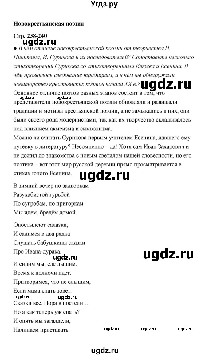 ГДЗ (Решебник) по литературе 11 класс О.Н. Михайлов / часть 1 (страница) / 240