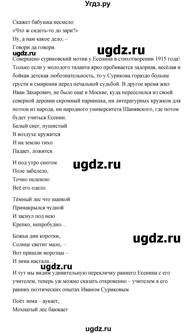 ГДЗ (Решебник) по литературе 11 класс О.Н. Михайлов / часть 1 (страница) / 240(продолжение 2)