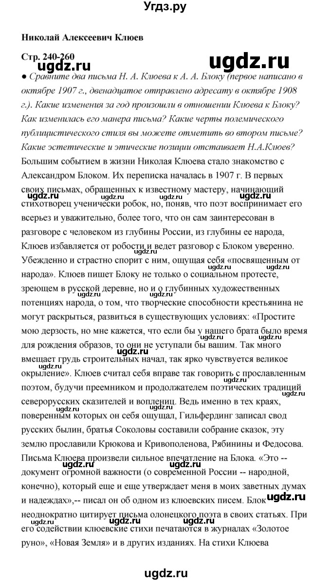 ГДЗ (Решебник) по литературе 11 класс О.Н. Михайлов / часть 1 (страница) / 246
