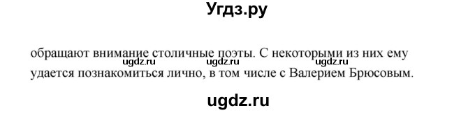 ГДЗ (Решебник) по литературе 11 класс О.Н. Михайлов / часть 1 (страница) / 246(продолжение 2)