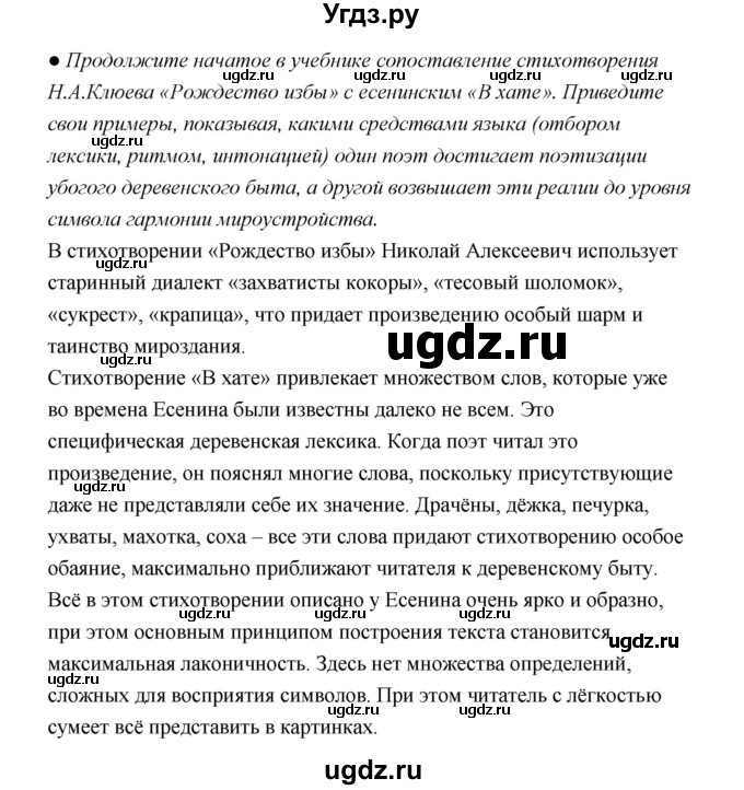 ГДЗ (Решебник) по литературе 11 класс О.Н. Михайлов / часть 1 (страница) / 251