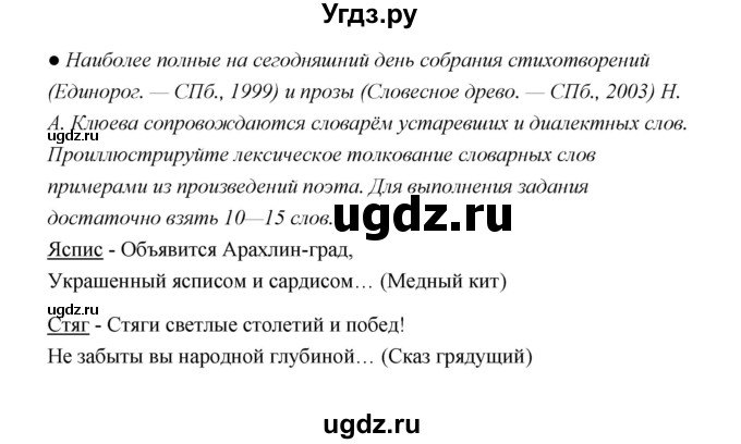 ГДЗ (Решебник) по литературе 11 класс О.Н. Михайлов / часть 1 (страница) / 257