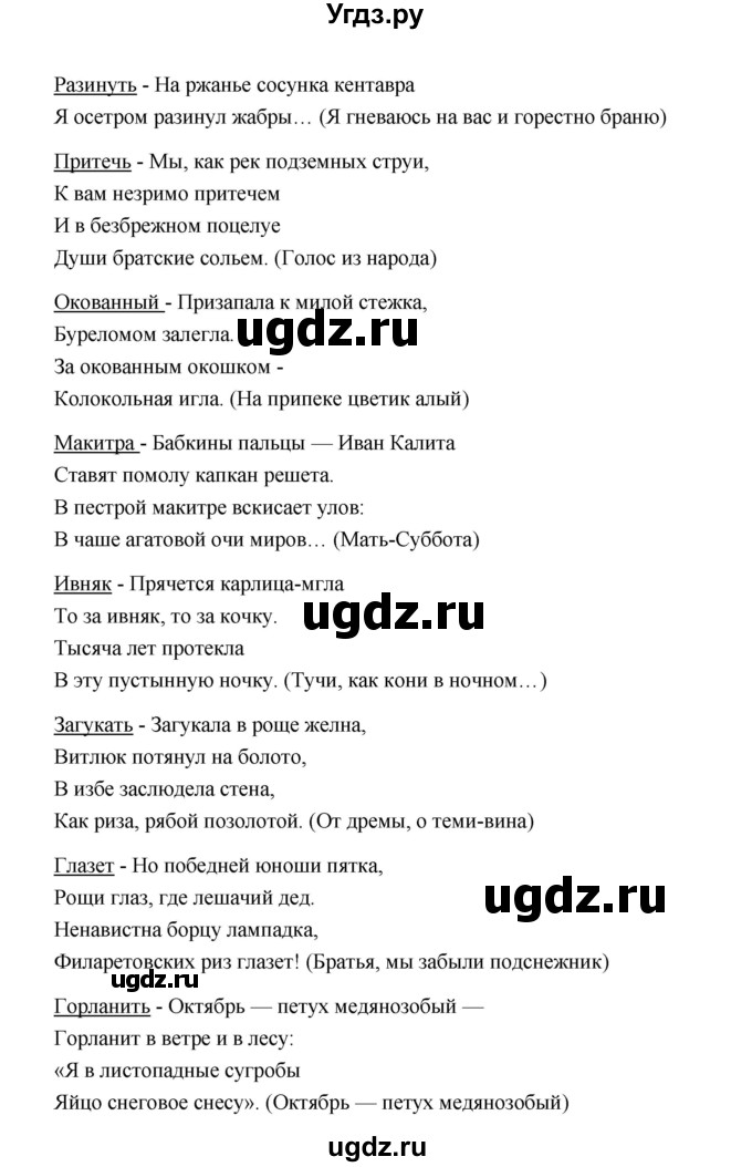 ГДЗ (Решебник) по литературе 11 класс О.Н. Михайлов / часть 1 (страница) / 257(продолжение 2)