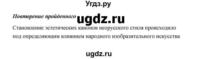 ГДЗ (Решебник) по литературе 11 класс О.Н. Михайлов / часть 1 (страница) / 258