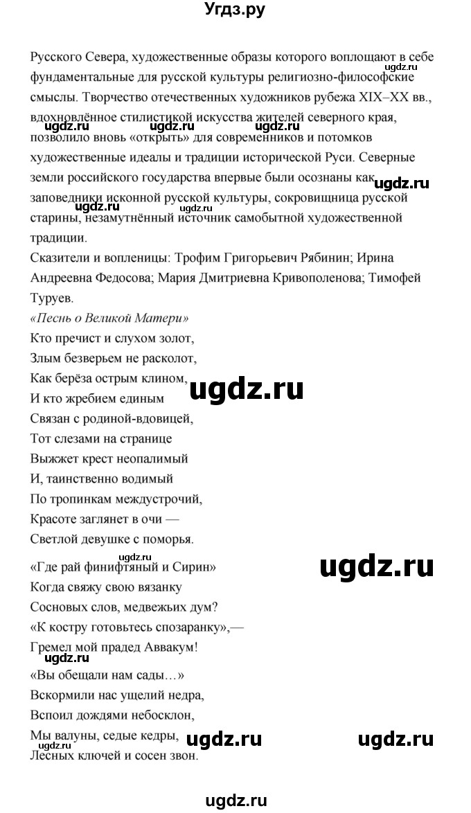 ГДЗ (Решебник) по литературе 11 класс О.Н. Михайлов / часть 1 (страница) / 258(продолжение 2)